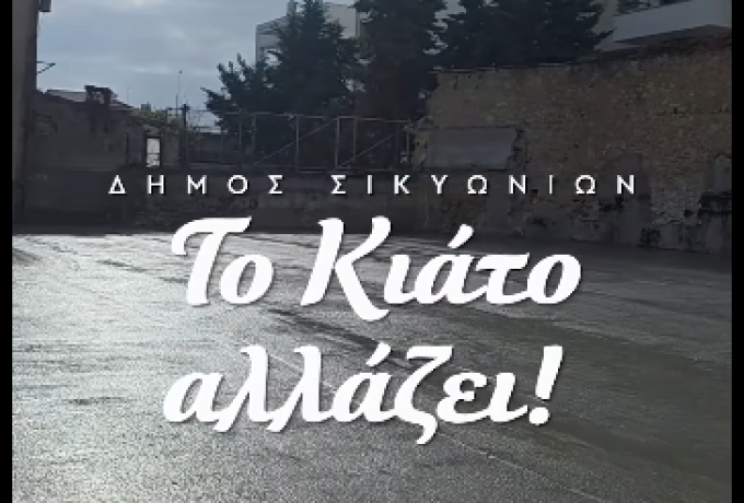 Κιάτο: Με ταχείς ρυθμούς οι εργασίες για το νέο parking στη συμβολή Αράτου &amp; Καλογεροπούλου